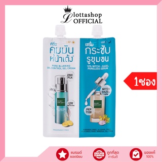 (1ซอง) BABY BRIGHT พรางรูขุมขน PORE-MINIMIZING SET 6G+6G