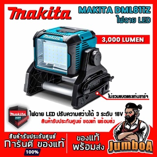 MAKITA DML811Z DML811 811 ไฟฉาย ไฟฉายไร้สาย ไฟฉาย LED 18V เครื่องเปล่า ไม่รวมแบตเตอรีและแท่นชาร์จ ของแท้ พร้อมส่ง!!