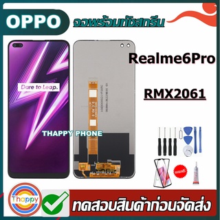 OPPO Realme6Pro LCDRealme6Proเเถมเครื่องมือ กาวฟิล์ม จอชุด Realme6 Pro