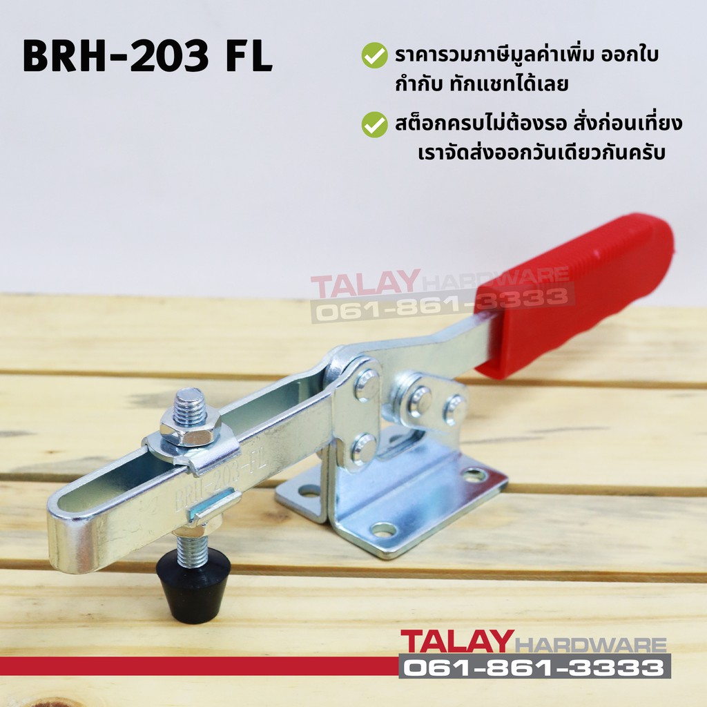 Toggle Clamp 203FL , Horizontal แคมป์จับชิ้นงาน BRH-203FL