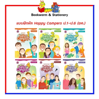 หนังสือ แบบฝึกหัด Happy Campers ป.1-ป.6 (อค.)