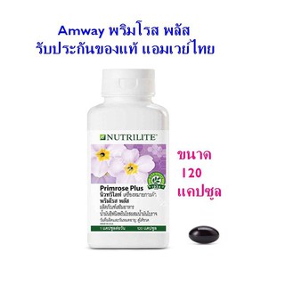 วิตามินแอมเวย์แท้ 100% นิวทริไลท์ พริมโรส พลัส Primrose Plus (120 แคปซูล) ปวดท้องเมนส์ บำรุงเลือดลม Amway