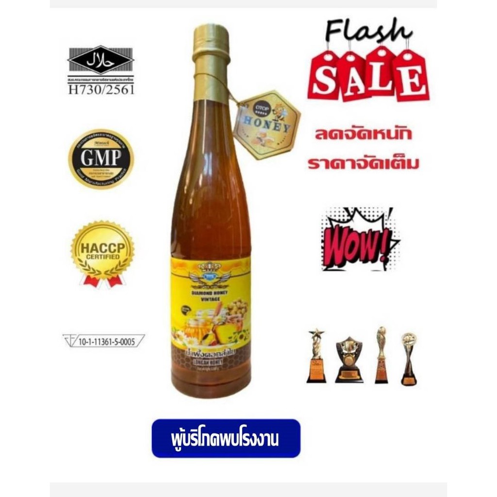 น้ำผึ้งดอกลำไย ขวดพลาสติกทรงไวน์ ตราไดม่อน 1000g