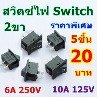 สวิตซ์ไฟ Switch 2ขา 5ชิ้น20 บาท ทำสวิตซ์ป้ายไฟ สวิตช์ไฟเล็ก งานDIYต่างๆ