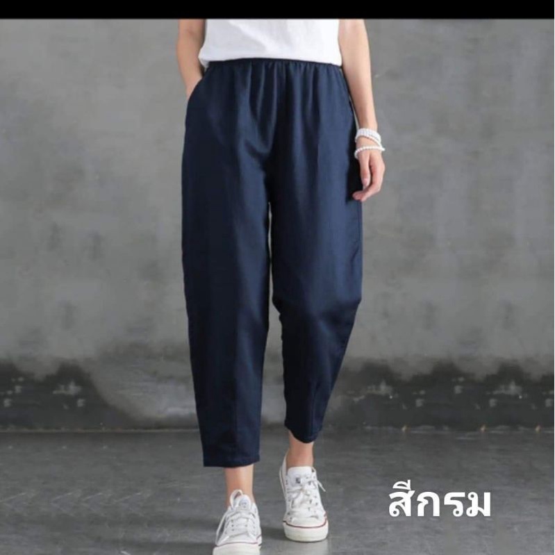 👖กางเกงผ้าฝ้ายผสม​ลินินแท้ ผ้านุ่มใส่สบาย ระบายอากาศได้ดี ทรงสวย