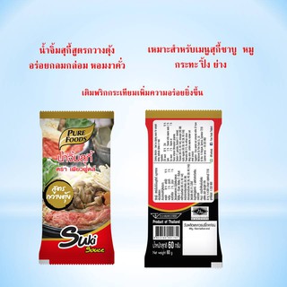 น้ำจิ้มสุกี้ สูตรกวางตุ้ง ขนาด 60 กรัม ตรา เพียวฟู้ดส์ ตรา เพียวฟู้ดส์ น้ำจิ้ม สุกี้ยากี้ MK รสกลมกล่อม งาขาว พร้อมส่ง