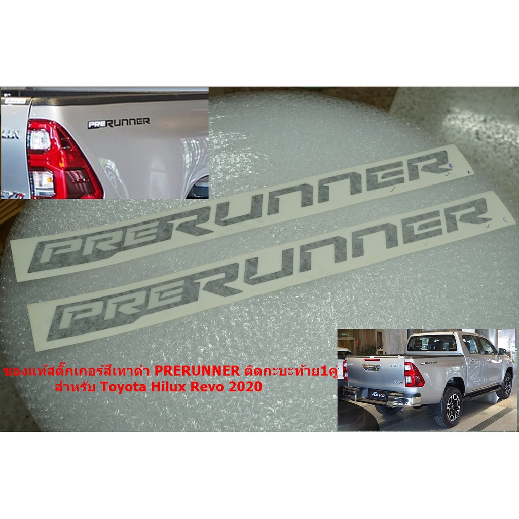 ของแท้1คู่สีเทาดำสติ๊กเกอร์ PRERUNNER สำหรับ Toyota Hilux Revo Prerunner 2020