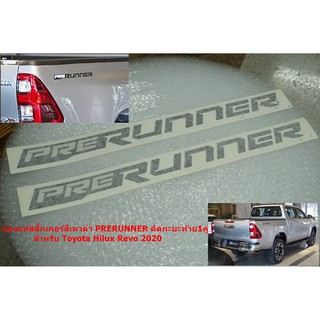 ของแท้1คู่สีเทาดำสติ๊กเกอร์ PRERUNNER สำหรับ Toyota Hilux Revo Prerunner 2020