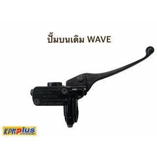 ปั้มบนเดิม WAVE (VV) พร้อมส่ง