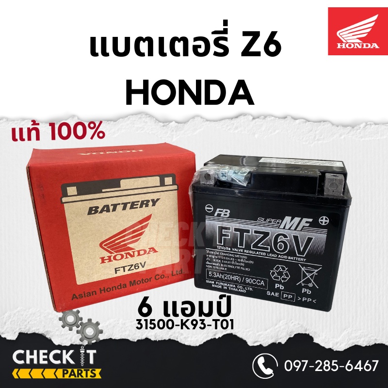แบตเตอรี่ FTZ6V ฮอนด้าแท้100%