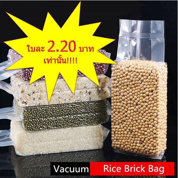 ถุงข้าว 1กก. เม็ดไข่มุก (300ใบ) ซองแวคคัม สูญญากาศ ราคาส่ง ถูกที่สุด ยิ่งสั่งเยอะยิ่งคุ้มค่าส่ง