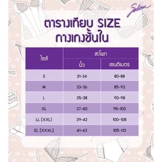 {{*** ลดเพิ่ม กดรับโค้ด ***}} SABINA กางเกงชั้นใน (เอวต่ำ) ไร้ขอบ ไร้ตะเข็บ seamless (ราคาต่อตัว)