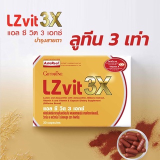 [ส่งฟรี] แอลซีวิต 3X กิฟฟารีน Lz vit plus A GIFFARINE Vitamin A บำรุงสายตา บำรุงจอตา ป้องกันแสงสีฟ้า