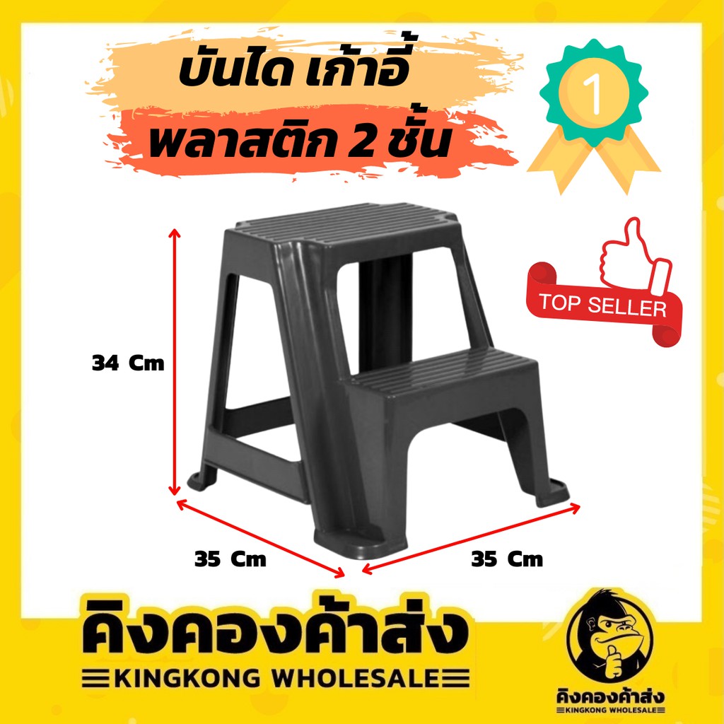 ถูกที่สุด ! เก้าอี้บันไดพลาสติก 2 ชั้น เก้าอี้ บันได เอนกประสงค์ พลาสติกอย่างดี