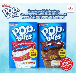 🍫💥Kelloggs Pop Tarts💥🍫📌✨ สินค้า*ฺEXp. 06/2022✨📌