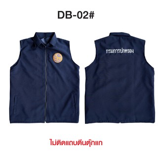 เสื้อกั๊ก กรมการปกครอง คอปก สีกรมท่า DB-02#