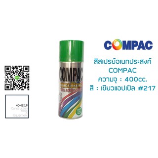 สีสเปรย์อเนกประสงค์ COMPAC (อะครีลิค 100%) ปริมาณ 400 ml. (เขียวแอปเปิล:217)