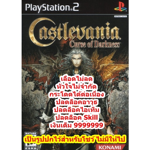 เลือดไม่ลดและอาวุธครบ Castlevania Curse of Darkness PS2