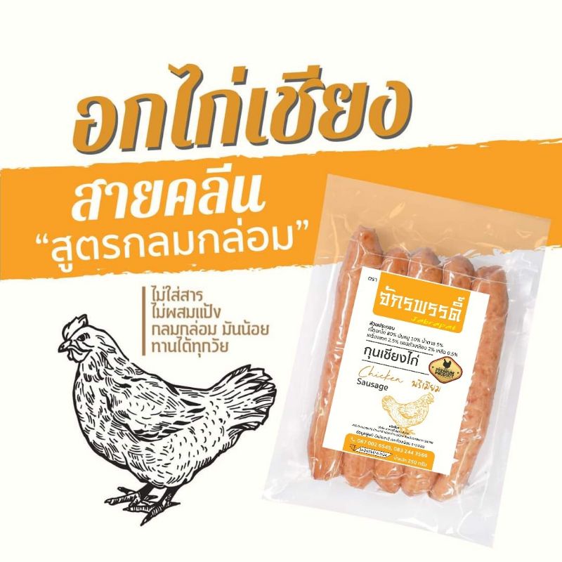 กุนเชียง​ไก่ ตราจักรพรรดิ์​ เนื้อแน่นมันน้อย​ ✨เกรดพรีเมี่ยม​ แพ็ค​สูญญากาศ​อย่างดี​✨ 250​ กรัม