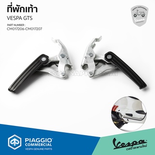 [CM017206-CM017207] ที่พักเท้า ที่วางเท้า VESPA GTS, GTV สีดำ ของแท้เดิม เบิกศูนย์