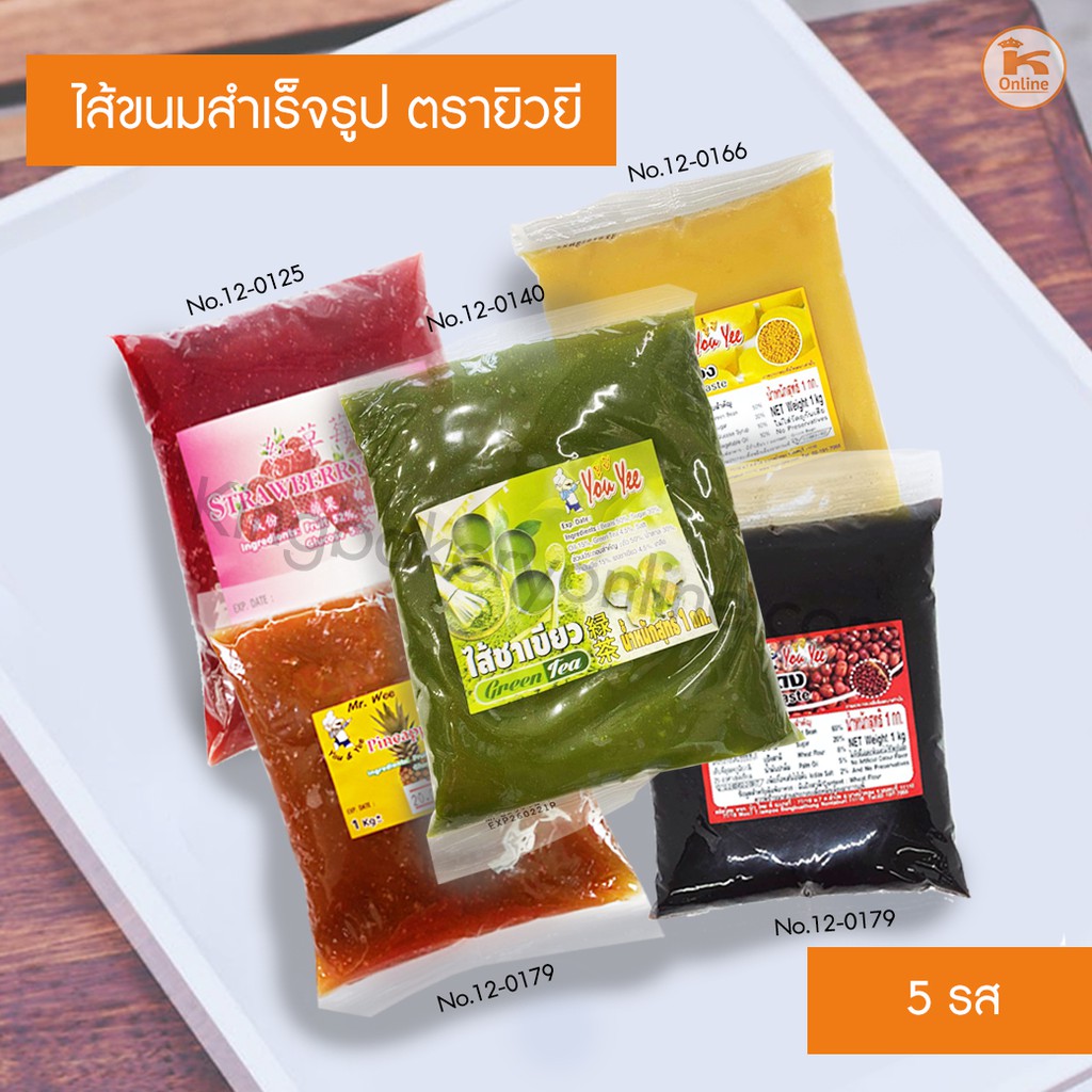 ไส้ขนม ตรายูยี (ยิวยี) you yee 1 กก. ถั่วแดง ถั่วเหลือ งาดำ