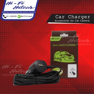 ชุดสายชาร์จเจอร์(หัวที่จุดบุหรี่)พร้อมช่องต่อUSB สำหรับกล้องบันทึก Car Charger