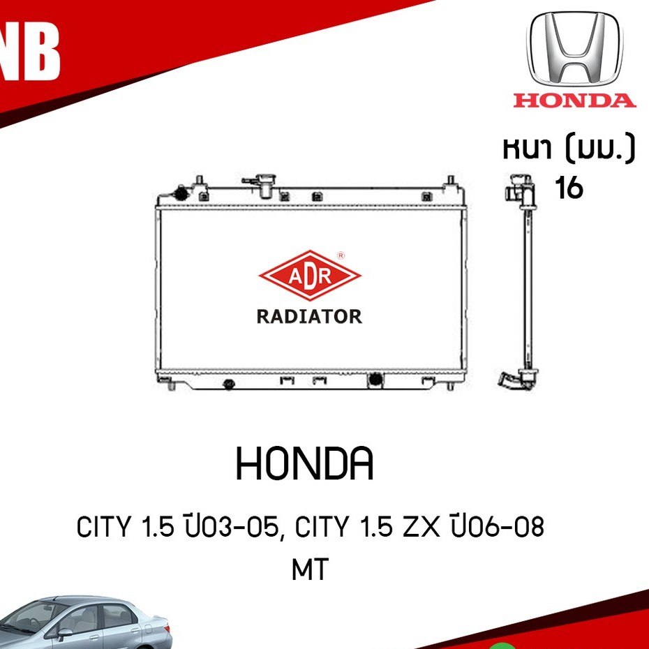 ADR หม้อน้ำ HONDA CITY 1.5 ปี 2003-2005, CITY 1.5 ZX ปี 2006-2008 MT (เกียร์ธรรมดา) หม้อน้ำอลูมิเนีย