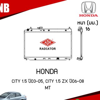 ADR หม้อน้ำ HONDA CITY 1.5 ปี 2003-2005, CITY 1.5 ZX ปี 2006-2008 MT (เกียร์ธรรมดา) หม้อน้ำอลูมิเนียม ฝาพลาสติก