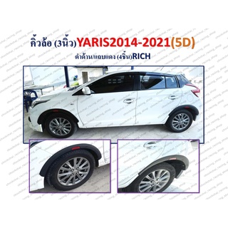 คิ้วล้อ 3 นิ้ว (4 ชิ้น) YARIS 2014-2021 5D สีดำด้านแถบแดง RICH