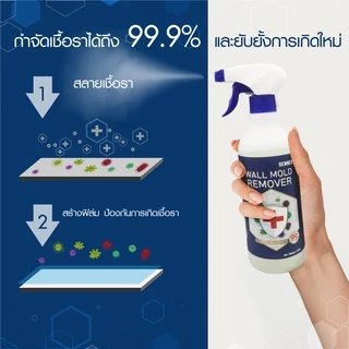 [SALE🔥] สเปรย์ขจัดเชื้อรา คราบสิ่งสกปรกผนัง กำแพง พื้นห้อง เฟอร์นิเจอร์