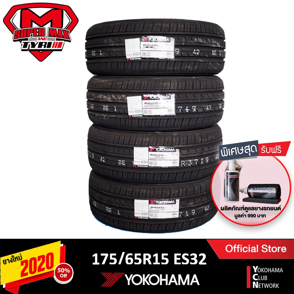 Yokohama โยโกฮาม่า (4 เส้น) 175/65 R15 (ขอบ15) ยางรถยนต์ รุ่น BluEarth ES ES32 ยางใหม่ 2020