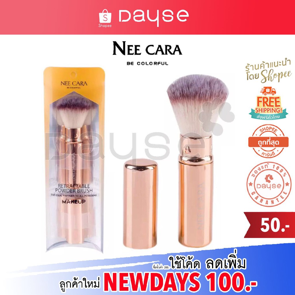 *ของแท้/พร้อมส่ง* Nee Cara Retractable Powder Brush #N443 : Neecara แปรง ปัดแก้ม ขนนุ่ม ขนาด มินิ x