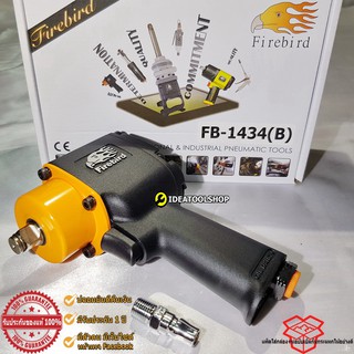 บล็อกลม FIREBIRD รุ่น : FB-1434  1/2" MINI คอสั้น  [ ไฟร์เบริด ]  บ็อกลม บล็อคลม FB1434 Fire bird