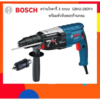 BOSCH สว่านโรตารี่ บ๊อช รุ่น GBH 2-28 DFV