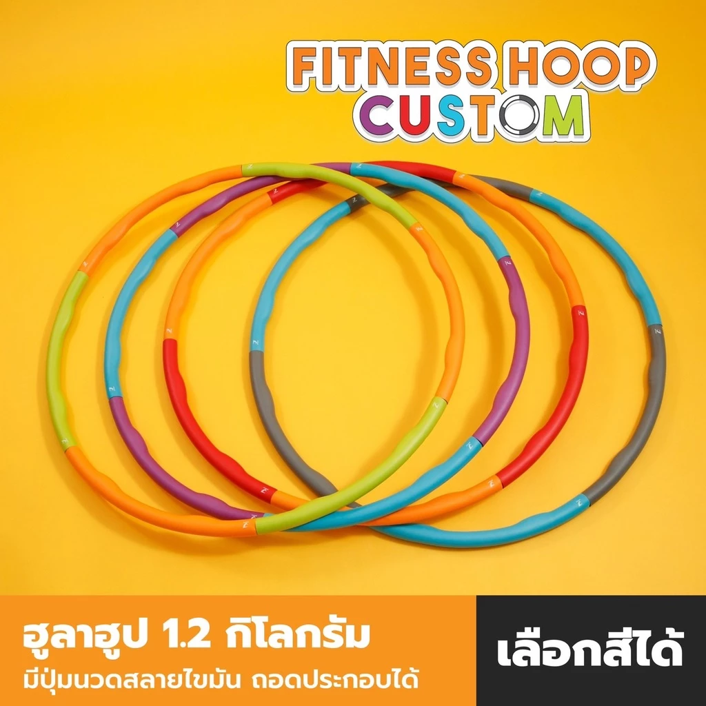 JASON เจสัน ฮูล่าฮุ๊ป (1.2 กิโล) กระชับหุ่นสวย FITNESS HOOP CUSTOM น้ำหนักเบา กระชับหุ่นสวย ประกอบง่าย พกพาสะดวก