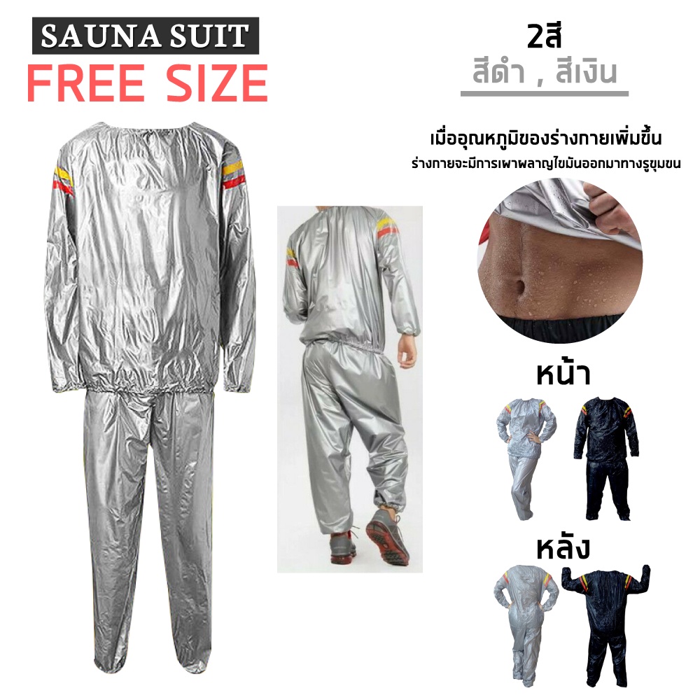 Sauna suit silver ชุดซาวน่าออกกำลังกายรีดเหงื่อ freesize | Shopee Thailand