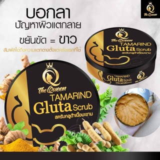 Tamarind Gluta Scrub สครับกลูต้าเนื้อมะขาม สครับเดอะควีน