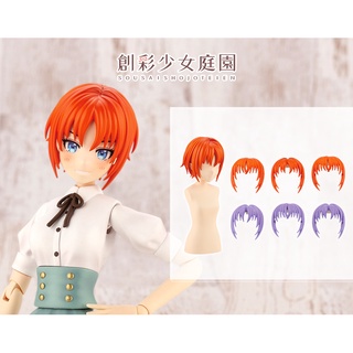 Kotobukiya Sousai Shojo Teien 1/10 After School Short Wig A [Orange &amp; Purple] (ชุดทรงผมเท่านั้น ไม่มีโมเดล)