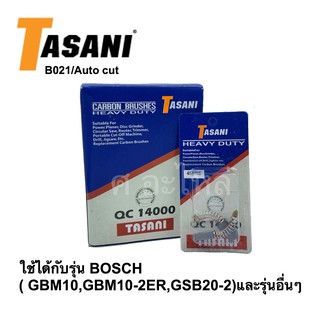 ชุดแปรงถ่านใช้ได้กับ BOSCH (GBM10 GBM10-2RE GBM350 GSB20-2) และรุ่นอื่นๆ**แบบAutocuto**(10กล่อง)