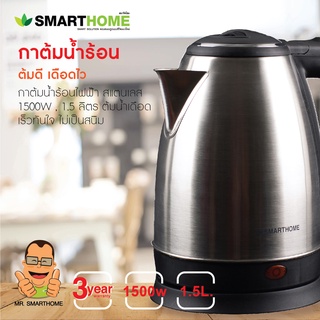 SMARTHOMEกาต้มน้ำสแตนเลสความจุ1.8L