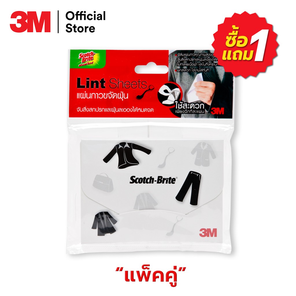 สก๊อตช์-ไบรต์® แผ่นกาวขจัดฝุ่น รุ่น 1 แถม 1