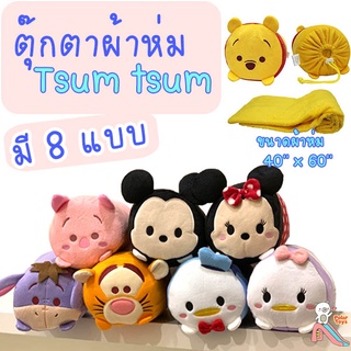 หมอนผ้าห่มม้วน ถุงผ้าห่ม tsum tsum ลิขสิทธิ์แท้100%