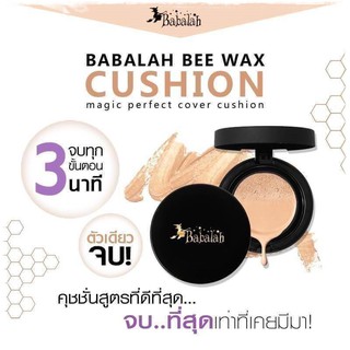 คูชั่น Babalah Bee Wax Magic Perfect Cover Cushion SPF 47 PA++ 14 g.