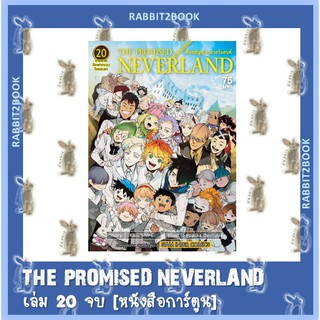 แหล่งขายและราคาThe Promised Neverland 20 เล่มจบ [หนังสือการ์ตูน]อาจถูกใจคุณ