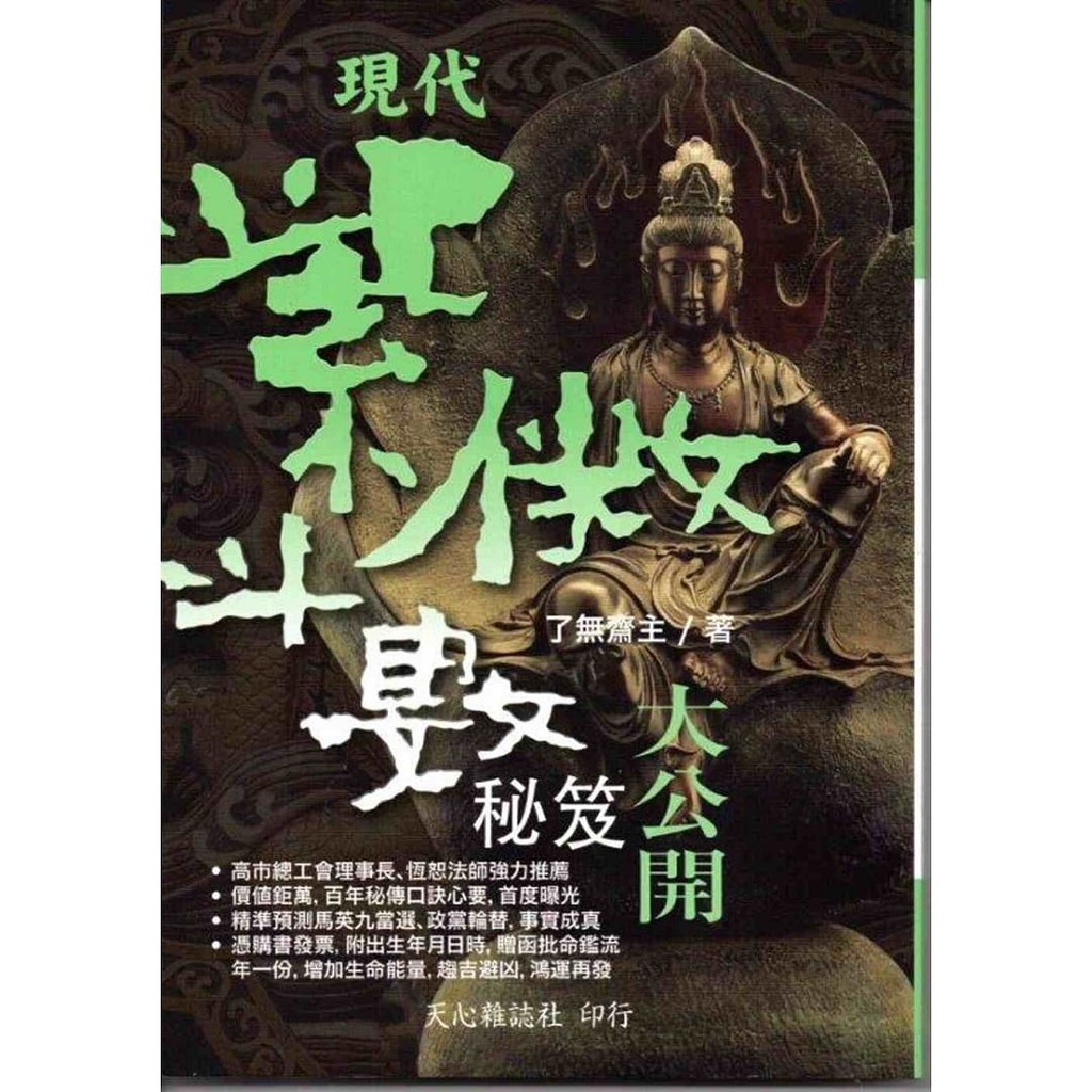 ไต้หวัน < Modern Ziwei Doushu Secrets Big Open >
