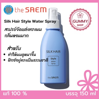 สเปรย์ชนิดน้ำ The Saem Silk Hair Style Water Spray 150 Ml.