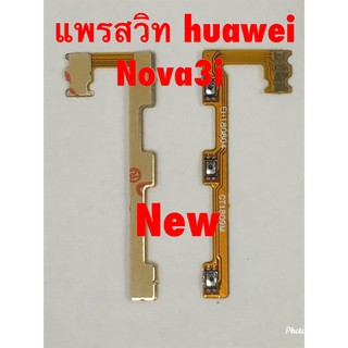 แพรสวิตซ์เปิดปิด-เพิ่มลดเสียง ( Power ON-OFF + Volume ) Huawei Nova 3i