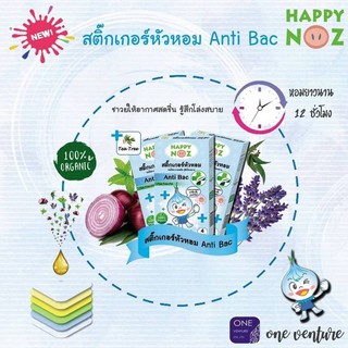 สติ๊กเกอร์หัวหอม Happy Noz Anti Bac สีฟ้า เหมาะสำหรับหวัดทีเกิดจากเชื้อแบคทีเรียเกิดน้ำมูกเหลือง มี Tea Tree Oil