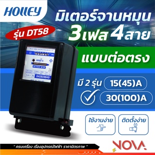 มิเตอร์ 3 สาย HOLLEY  มิเตอร์ไฟฟ้า 3P HOLLEY รุ่น DT58 มิเตอร์ไฟ 3 เฟส ของแท้ 100%. • 15(45)A  • 30/100 A.