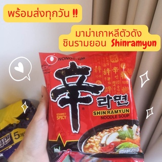 พร้อมส่งทุกวัน!!📌มาม่าเกาหลี ชินรามยอน Shinramyun ตรานงชิม รสซุปเผ็ด ขนาด 1 /5 ซอง หมดอายุ 12/04/2024